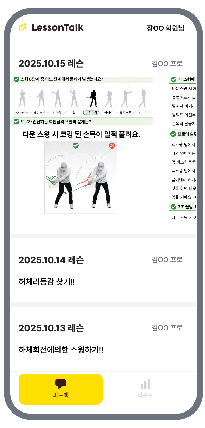 실제 피드백 화면 예시2