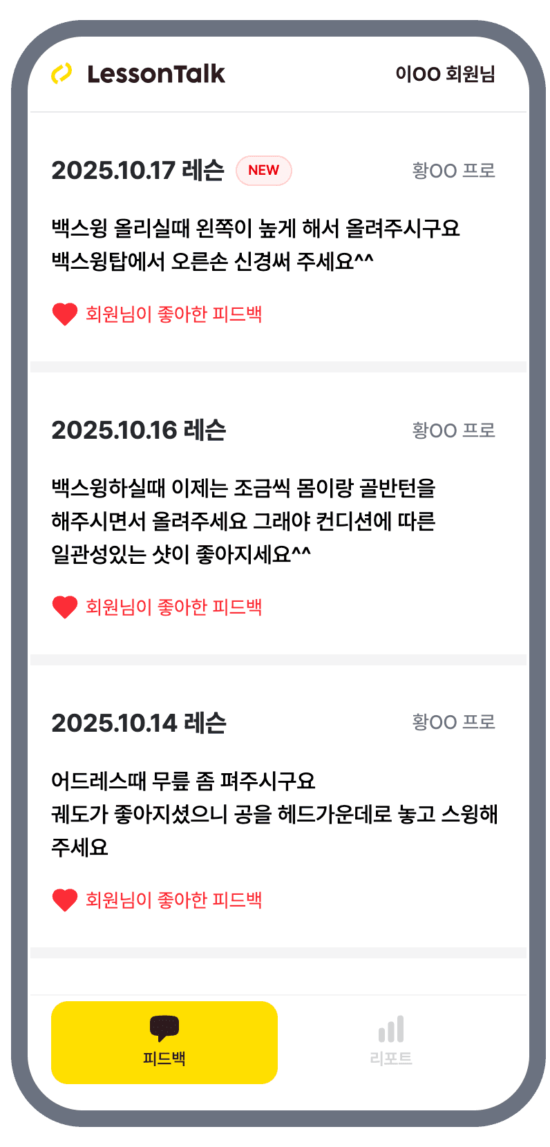 실제 피드백 화면 예시3